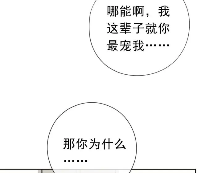 第18话 过去不会过去 第83页