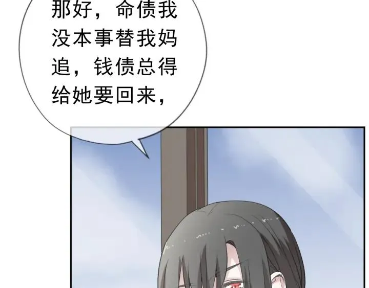 第19话 求抱抱 第58页