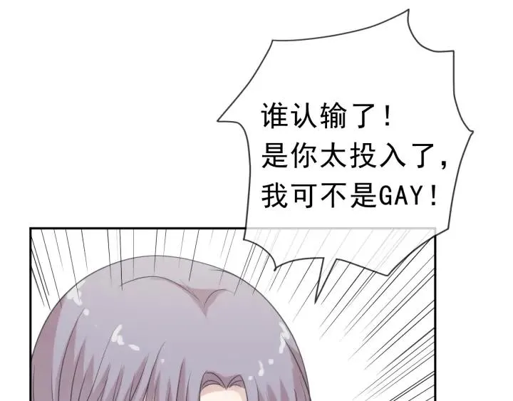 第19话 求抱抱 第84页