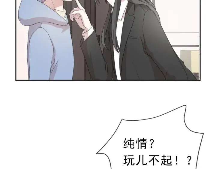第19话 求抱抱 第87页