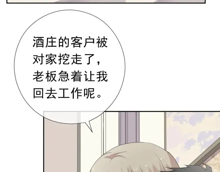 第20话 今天想要你陪 第11页