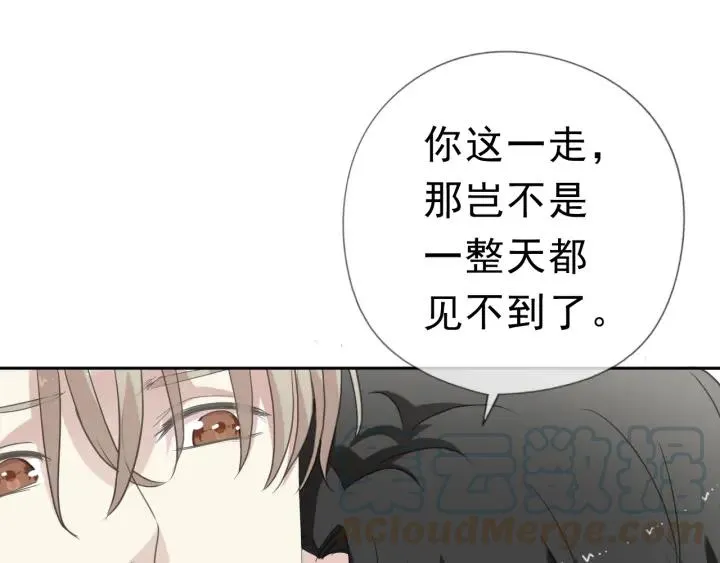 第20话 今天想要你陪 第13页