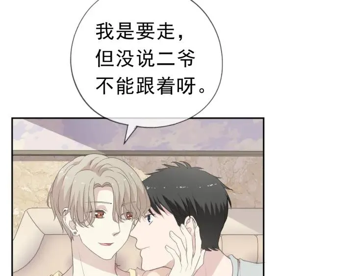 第20话 今天想要你陪 第15页