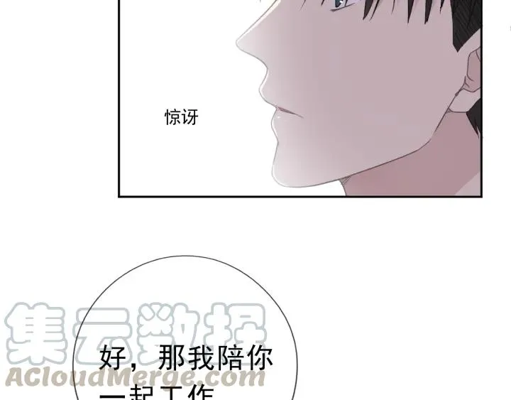 第20话 今天想要你陪 第17页