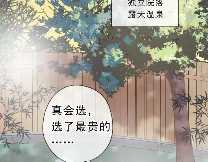 第20话 今天想要你陪 第32页