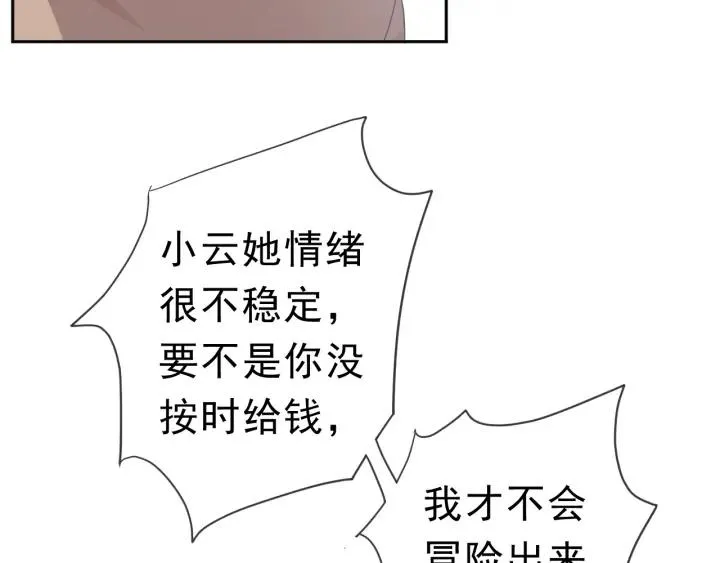 第21话 我让你长长记性 第28页