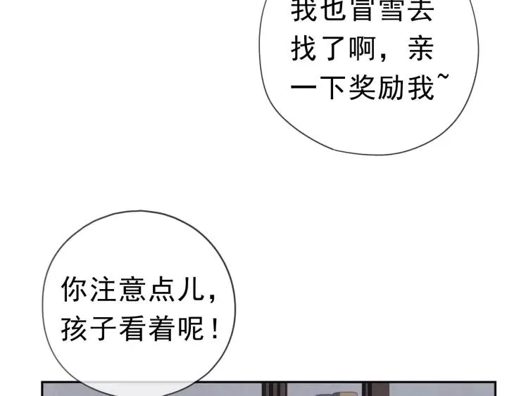 第21话 我让你长长记性 第74页