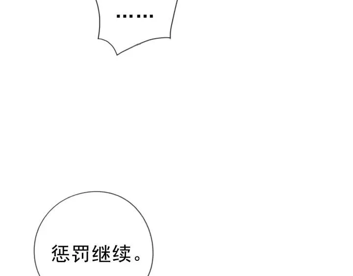 第22话 惩罚继续 第16页