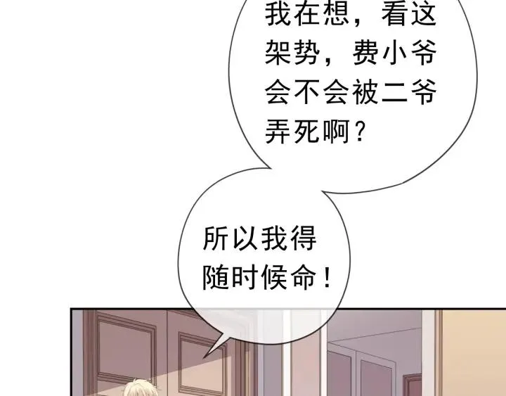第22话 惩罚继续 第23页