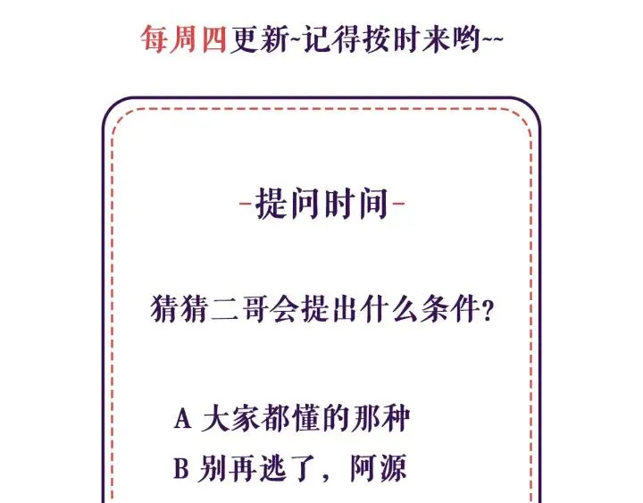 第22话 惩罚继续 第78页
