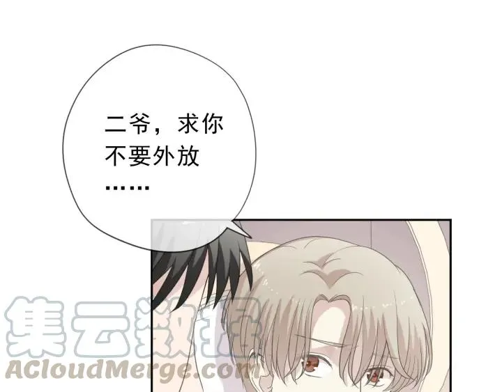 第24话 二哥有情敌了？ 第5页