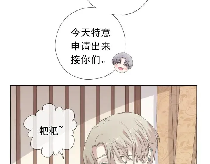 第24话 二哥有情敌了？ 第12页