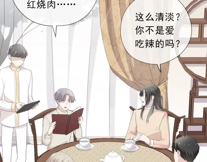 第24话 二哥有情敌了？ 第14页