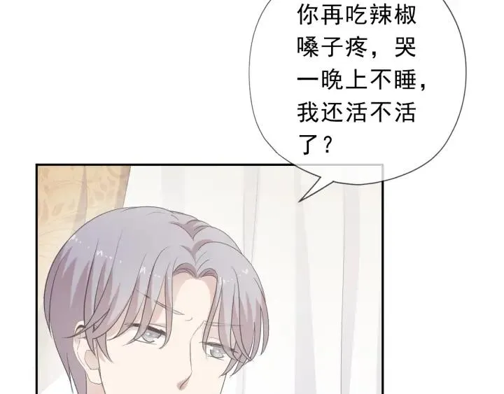 第24话 二哥有情敌了？ 第16页