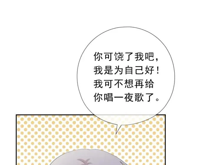 第24话 二哥有情敌了？ 第20页
