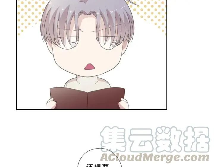 第24话 二哥有情敌了？ 第21页