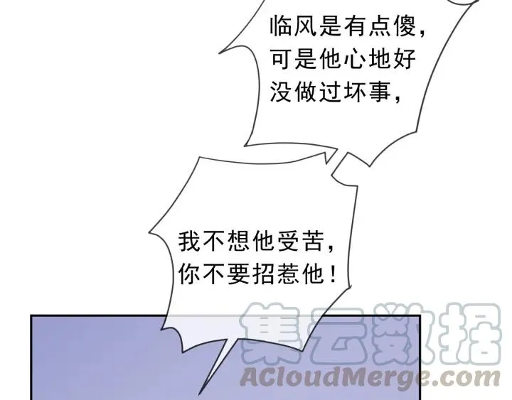 第24话 二哥有情敌了？ 第29页