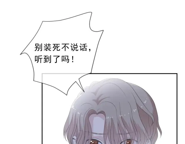 第24话 二哥有情敌了？ 第31页