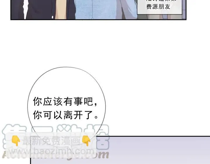 第24话 二哥有情敌了？ 第53页