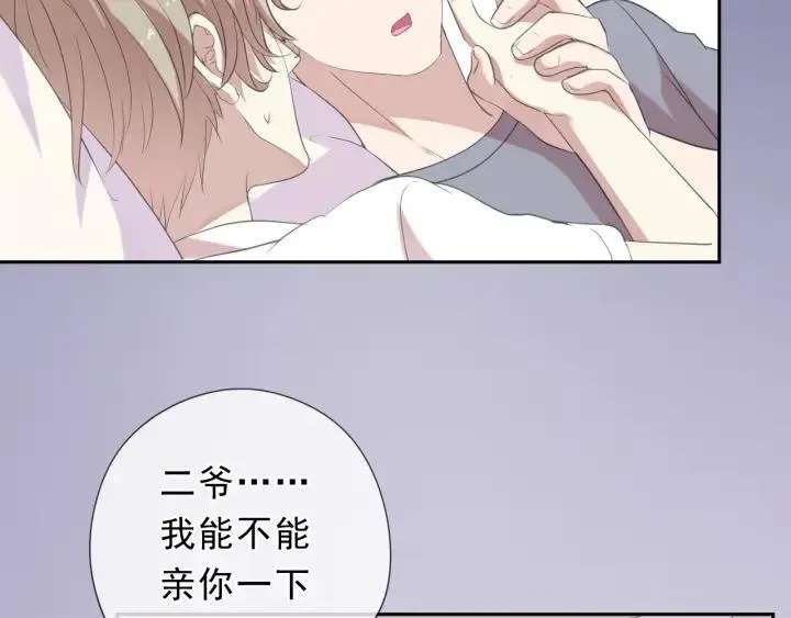 第24话 二哥有情敌了？ 第67页