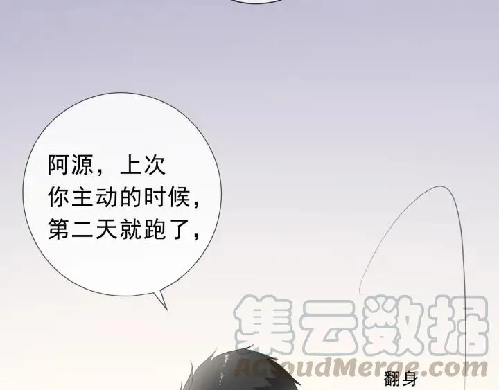 第24话 二哥有情敌了？ 第77页