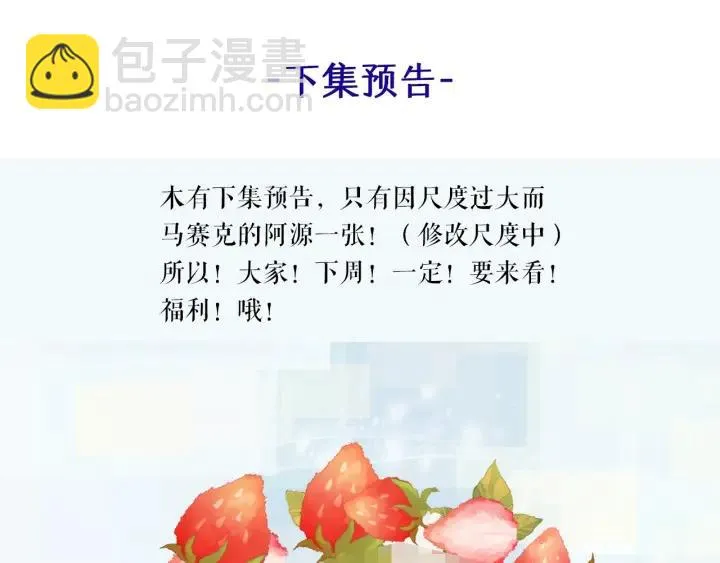 第24话 二哥有情敌了？ 第91页