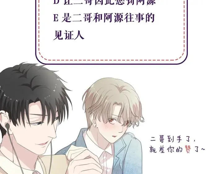第24话 二哥有情敌了？ 第95页