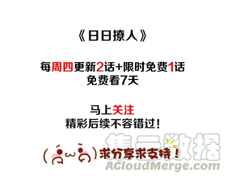 第24话 二哥有情敌了？ 第97页