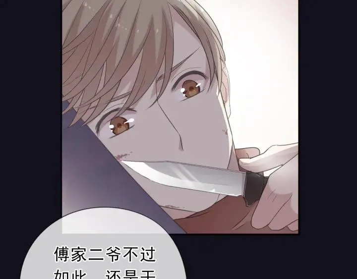第25话 二哥，对不起 第33页
