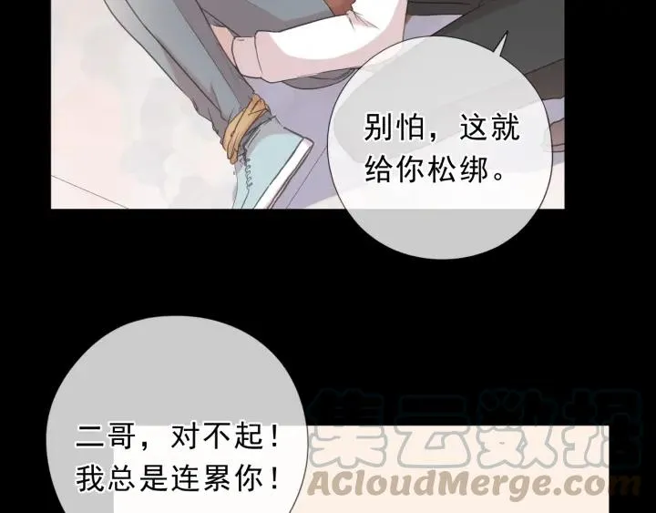 第25话 二哥，对不起 第51页