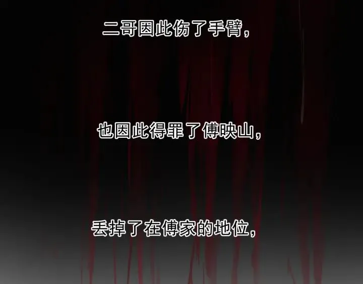 第25话 二哥，对不起 第73页