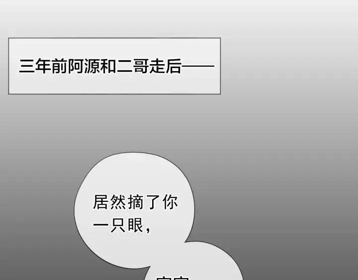 第25话 二哥，对不起 第84页