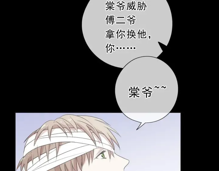 第25话 二哥，对不起 第90页