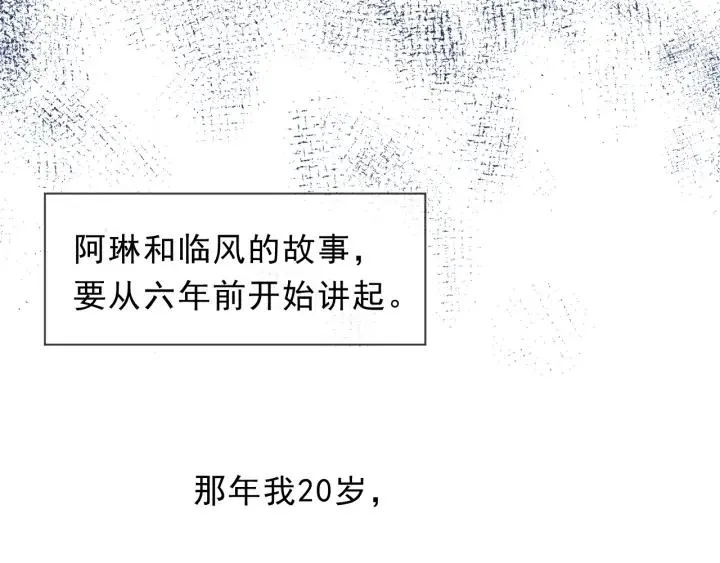 第27话 临风的初恋 第7页