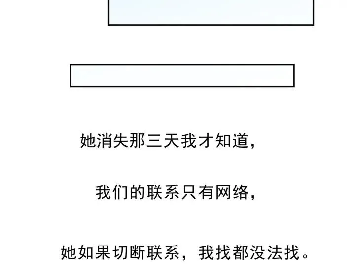 第27话 临风的初恋 第29页