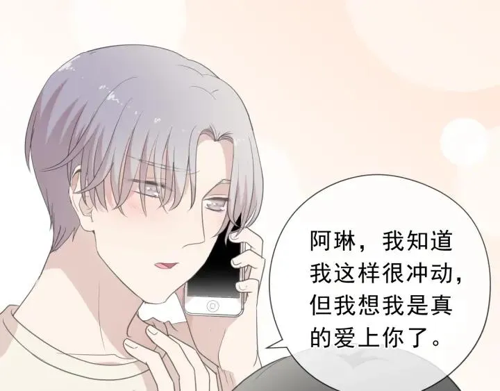 第27话 临风的初恋 第32页
