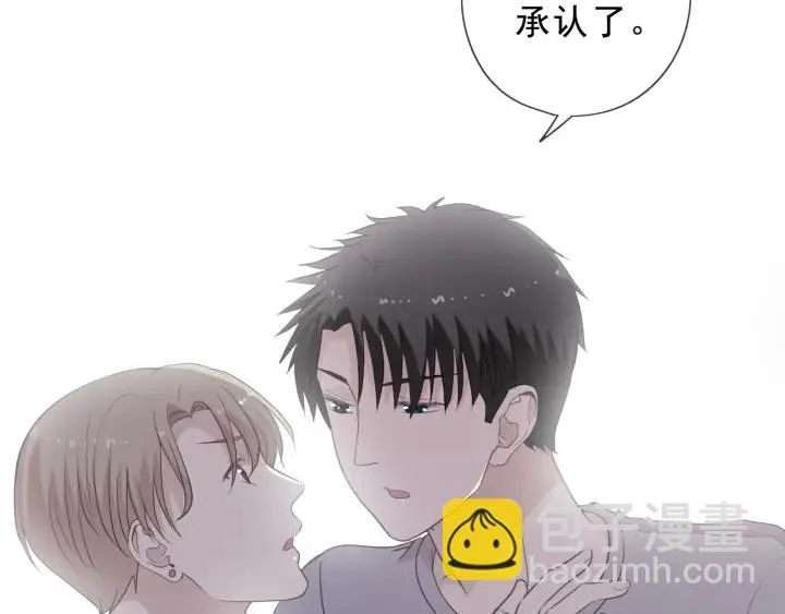 第26话 你想让我怎么补偿？ 第3页