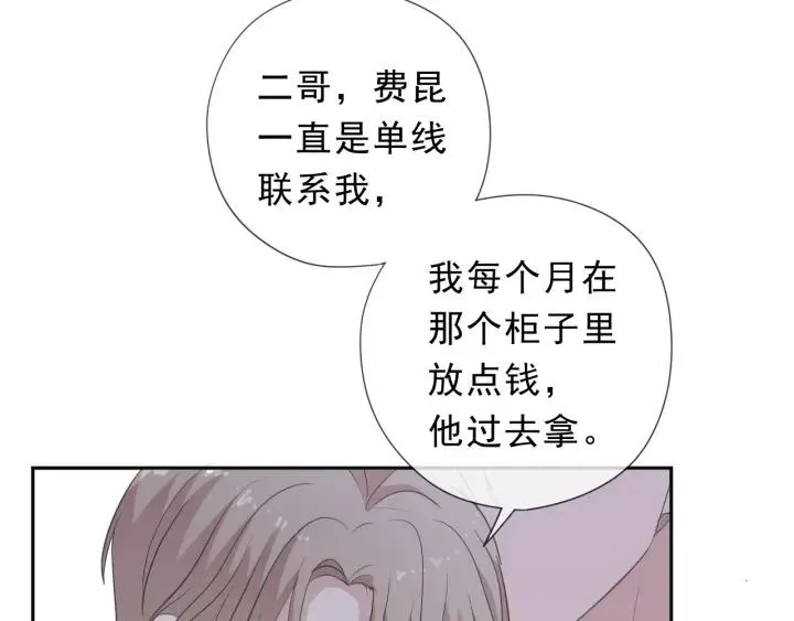 第26话 你想让我怎么补偿？ 第16页