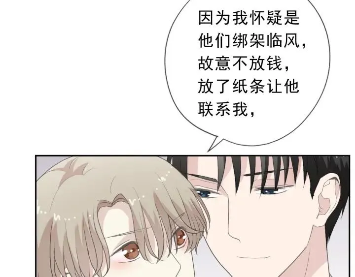 第26话 你想让我怎么补偿？ 第18页