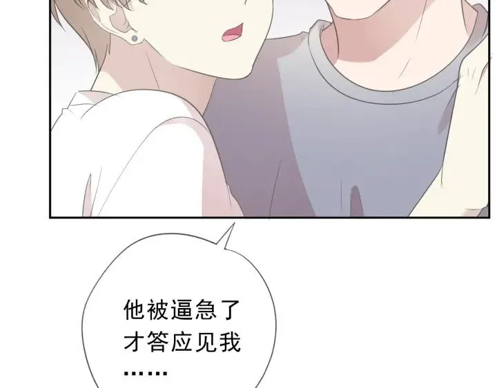第26话 你想让我怎么补偿？ 第19页