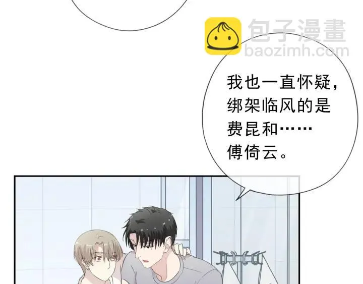 第26话 你想让我怎么补偿？ 第20页
