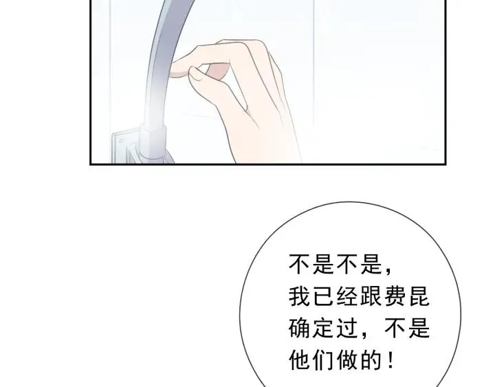 第26话 你想让我怎么补偿？ 第23页