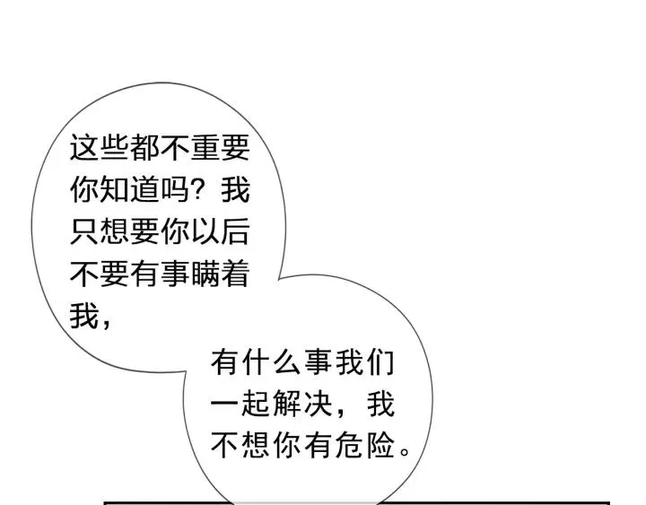 第26话 你想让我怎么补偿？ 第27页