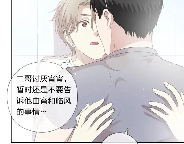 第26话 你想让我怎么补偿？ 第32页