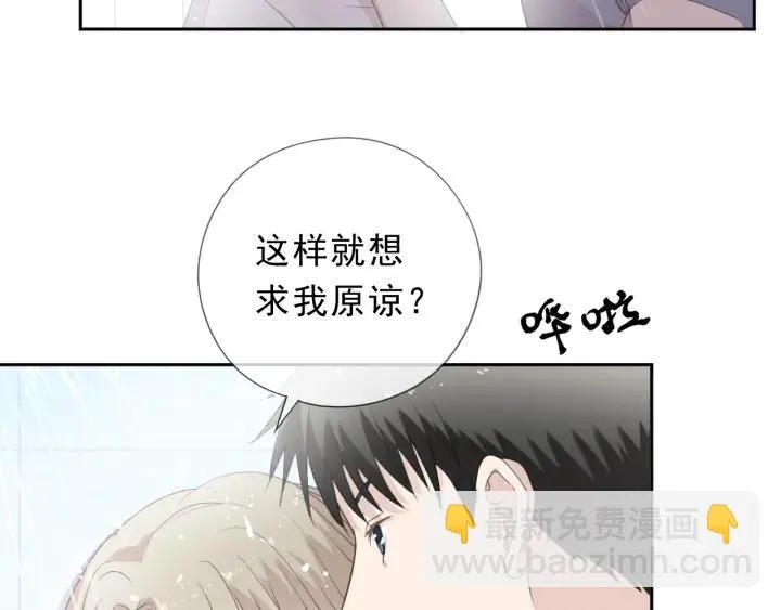 第26话 你想让我怎么补偿？ 第36页