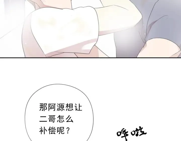第26话 你想让我怎么补偿？ 第39页