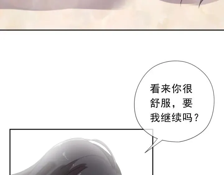 第26话 你想让我怎么补偿？ 第63页