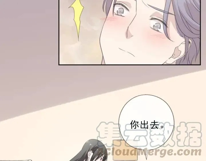 第26话 你想让我怎么补偿？ 第69页