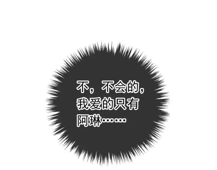 第26话 你想让我怎么补偿？ 第75页