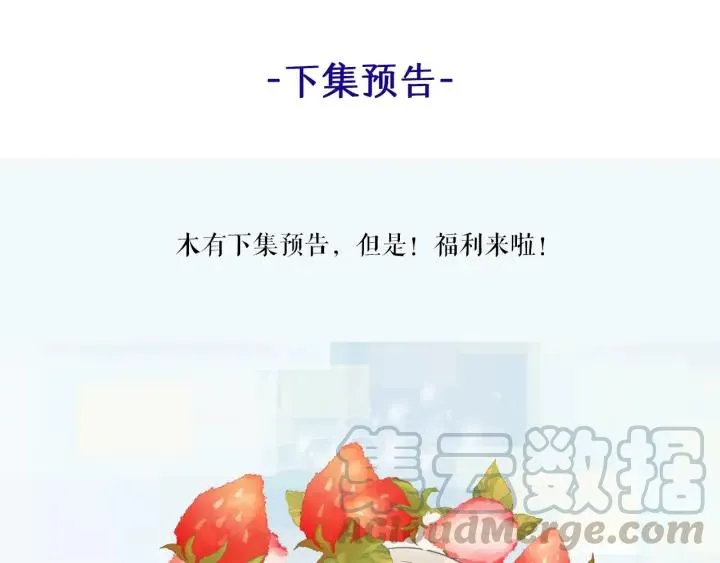 第26话 你想让我怎么补偿？ 第77页